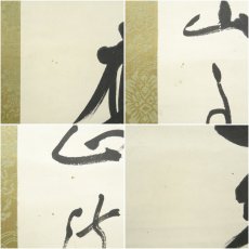 画像8: 清竹筆　「応無所住而生其心」一行書　肉筆紙本掛軸（識箱・二重箱） (8)