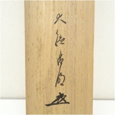 画像5: 大徳寺　長谷川寛州筆　「清秋竹霧深」一行書　肉筆紙本掛軸（保護箱） (5)