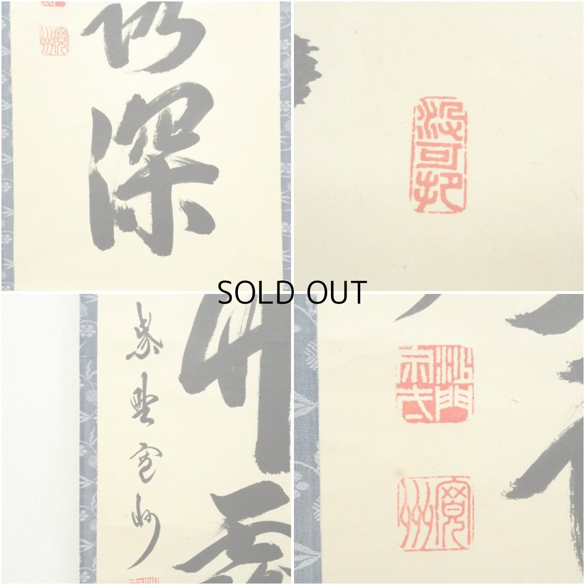 画像6: 大徳寺　長谷川寛州筆　「清秋竹霧深」一行書　肉筆紙本掛軸（保護箱） (6)