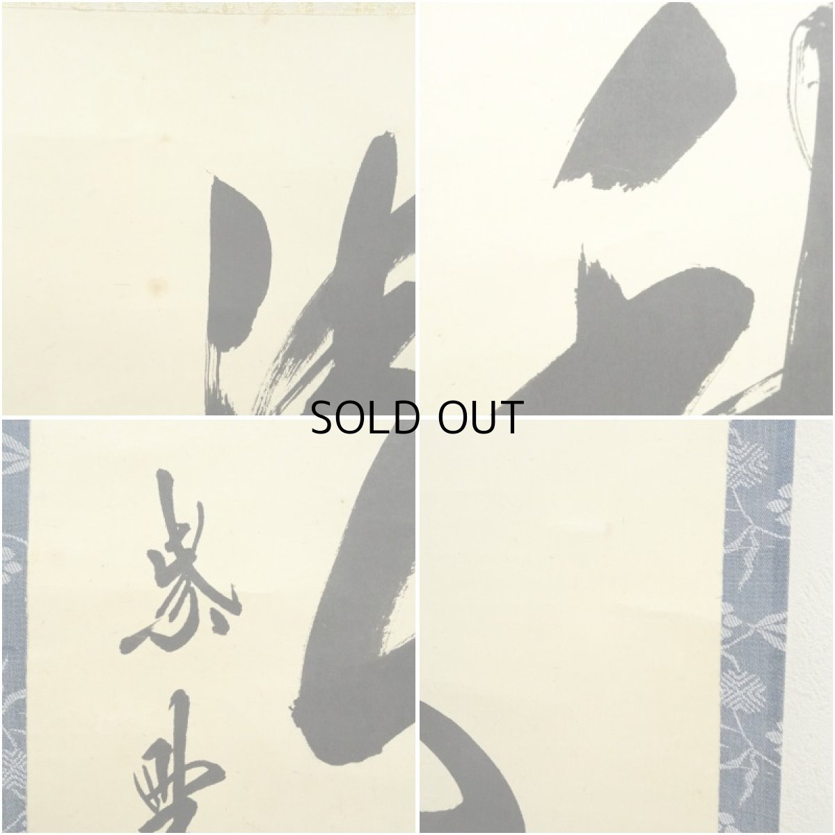 画像8: 大徳寺　長谷川寛州筆　「清秋竹霧深」一行書　肉筆紙本掛軸（保護箱） (8)