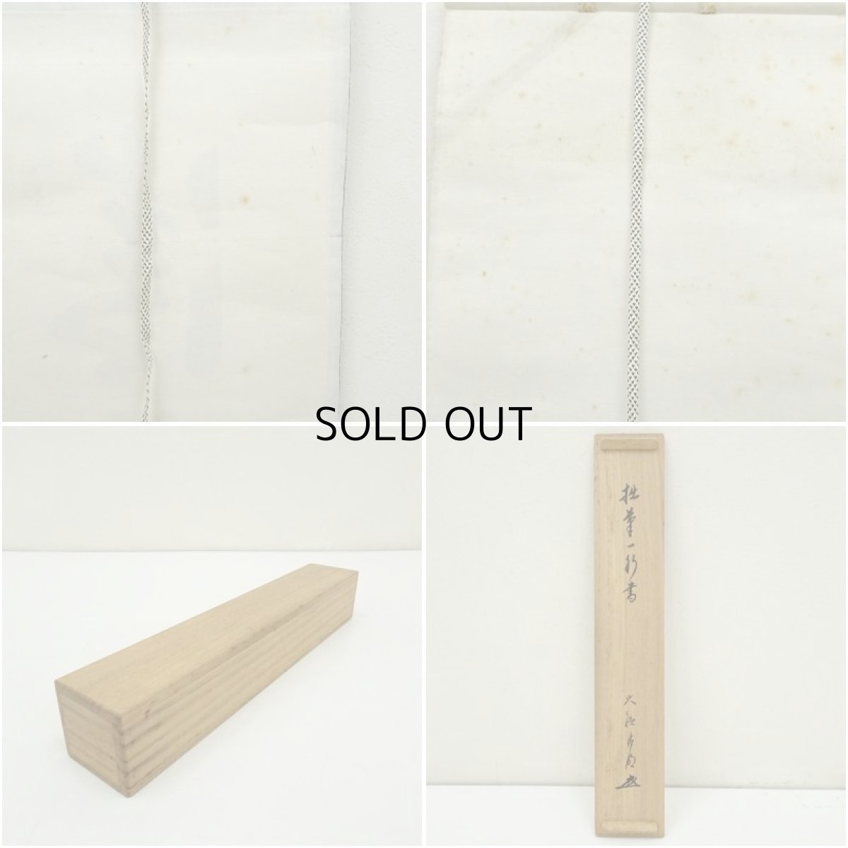 画像10: 大徳寺　長谷川寛州筆　「清秋竹霧深」一行書　肉筆紙本掛軸（保護箱） (10)