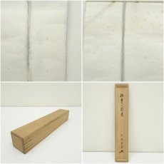 画像10: 大徳寺　長谷川寛州筆　「清秋竹霧深」一行書　肉筆紙本掛軸（保護箱） (10)