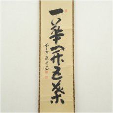 画像2: 大徳寺　細合喝堂筆　「一華開五葉」一行書　肉筆紙本掛軸（共箱） (2)