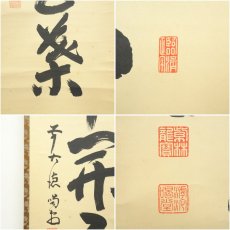画像6: 大徳寺　細合喝堂筆　「一華開五葉」一行書　肉筆紙本掛軸（共箱） (6)