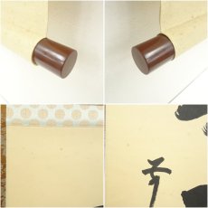 画像7: 大徳寺　細合喝堂筆　「一華開五葉」一行書　肉筆紙本掛軸（共箱） (7)