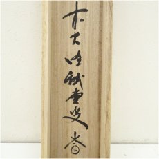 画像5: 前大徳　藤井誡堂筆　「無事是貴人」一行書　肉筆紙本掛軸（共箱） (5)