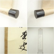 画像7: 前大徳　藤井誡堂筆　「無事是貴人」一行書　肉筆紙本掛軸（共箱） (7)