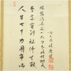 画像3: 前大徳　福本積應筆　遺偈　利休居士像画賛　肉筆絹本掛軸（共箱） (3)