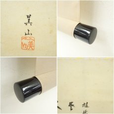 画像7: 前大徳　福本積應筆　遺偈　利休居士像画賛　肉筆絹本掛軸（共箱） (7)