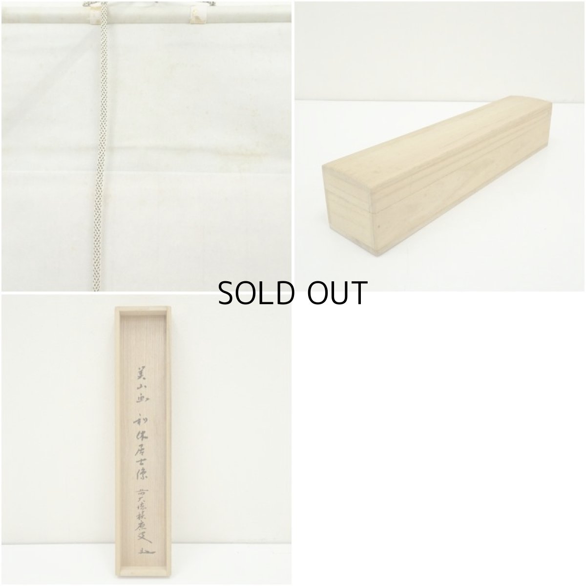 画像9: 前大徳　福本積應筆　遺偈　利休居士像画賛　肉筆絹本掛軸（共箱） (9)