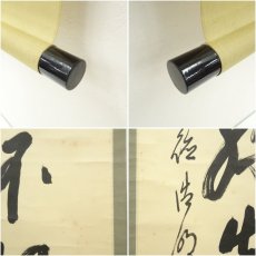 画像7: 大徳寺　方谷浩明筆　「柳不緑花不紅」一行書　肉筆紙本掛軸（保護箱） (7)