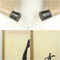 画像7: 前大徳　藤井誡堂筆　「清風佛明月」一行書　肉筆紙本掛軸（共箱） (7)