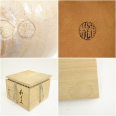 画像7: 萩焼　中村龍和造　茶碗（銘：悠久）（大徳寺　小林太玄書付）（共箱） (7)