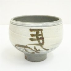 画像2: 槇啓州造　左馬茶碗（共箱） (2)