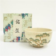 画像1: 仁清写松梅茶碗（箱付） (1)