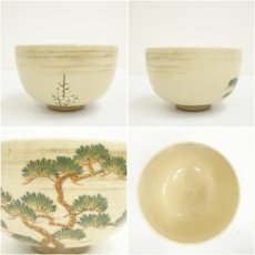 画像6: 仁清写松梅茶碗（箱付） (6)