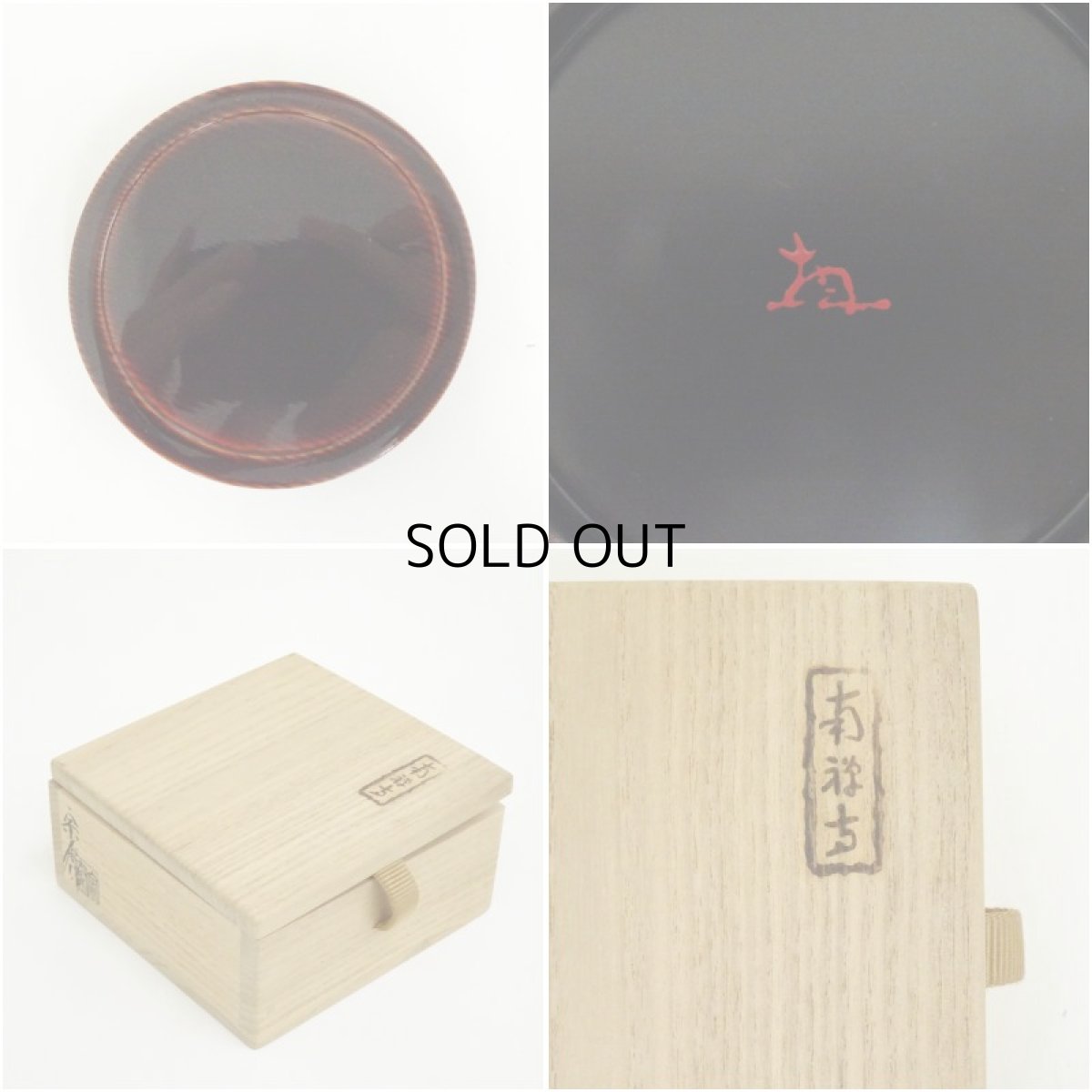 画像7: 海野宗泰造　南禅寺山門古材香合（南禅寺　塩沢大定書付）（共箱） (7)