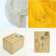 画像7: 松本鉄山造　織部瓢香合（共箱） (7)
