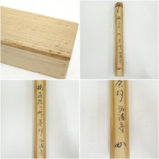画像8: 桜蒔絵竹茶杓（銘：清香）（堀内家十二代　宗完　兼中斎書付）（共箱） (8)