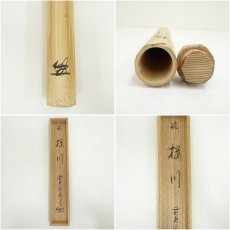 画像8: 竹茶杓（銘：桜川）（前大徳　佐藤朴堂書付）（共箱） (8)