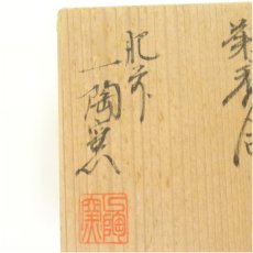 画像5: 肥前一陶窯造　白磁菊香合（共箱） (5)