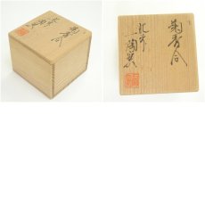 画像7: 肥前一陶窯造　白磁菊香合（共箱） (7)