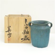 画像1: 仲口美雪造 トルコ釉器(共箱) (1)