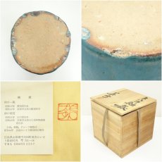画像7: 仲口美雪造 トルコ釉器(共箱) (7)