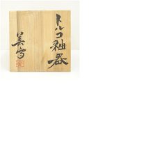 画像8: 仲口美雪造 トルコ釉器(共箱) (8)