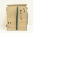 画像8: 備前焼 伊勢崎紳造 面取水指(共箱) (8)
