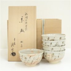 画像1: 京焼 田中渓峰造 仙洞御所十景数茶碗5客(共箱) (1)