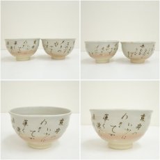 画像7: 京焼 田中渓峰造 仙洞御所十景数茶碗5客(共箱) (7)