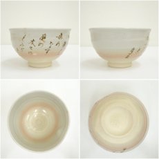 画像8: 京焼 田中渓峰造 仙洞御所十景数茶碗5客(共箱) (8)