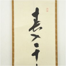 画像3: 前大徳　福本積應筆　「春入千林処々花」一行書　肉筆紙本掛軸（共箱） (3)