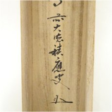 画像5: 前大徳　福本積應筆　「春入千林処々花」一行書　肉筆紙本掛軸（共箱） (5)