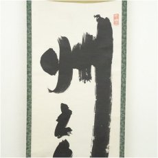 画像3: 金閣寺　伊藤令恭（敬宗）筆　一行書　肉筆紙本掛軸（識箱） (3)