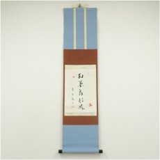 画像1: 大徳寺　上田義山筆　「紅葉舞秋風」一行書　肉筆紙本掛軸（共箱） (1)