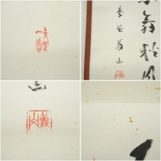 画像6: 大徳寺　上田義山筆　「紅葉舞秋風」一行書　肉筆紙本掛軸（共箱） (6)