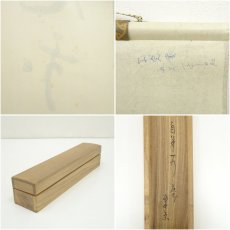 画像8: 堀内家十二代　宗完　兼中斎筆　「庭前一片石」一行書　肉筆紙本掛軸（共箱） (8)