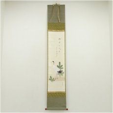 画像1: 大徳寺　小林太玄筆　「鶴飛千尺雲」和光筆　鶴画賛　肉筆紙本掛軸（共箱） (1)