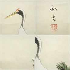 画像7: 大徳寺　小林太玄筆　「鶴飛千尺雲」和光筆　鶴画賛　肉筆紙本掛軸（共箱） (7)