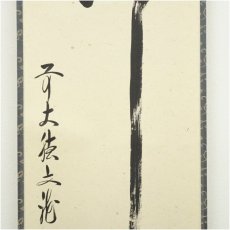 画像4: 前大徳　法谷文雅筆　「瀧」一字　肉筆紙本掛軸（共箱） (4)