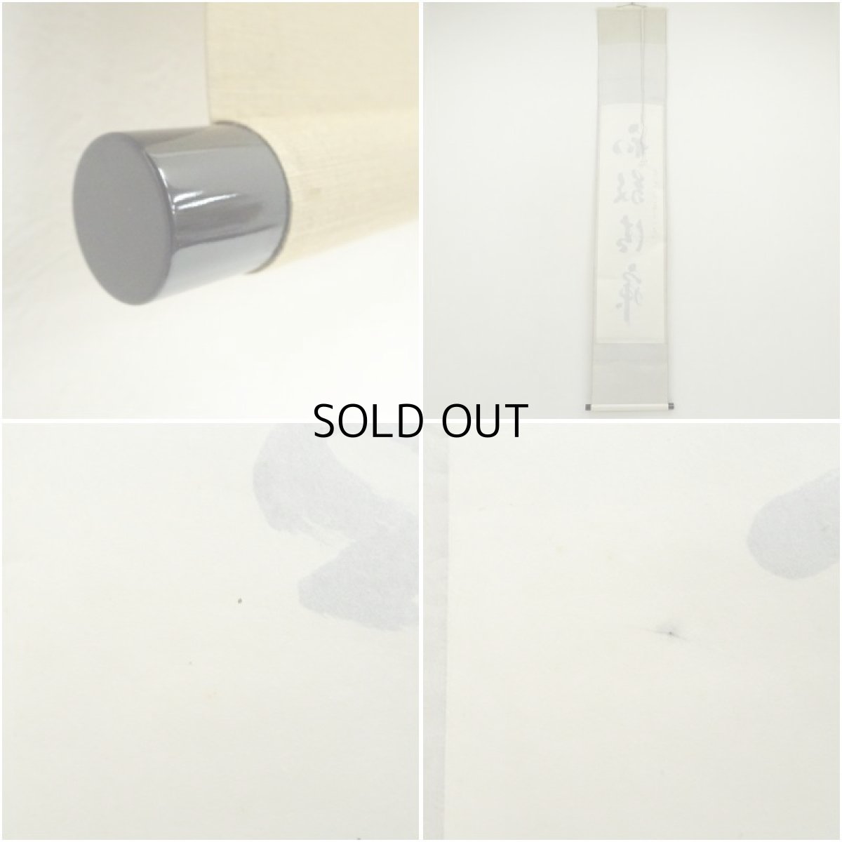 画像8: 前大徳　足立泰道筆　「和敬清寂」一行書　肉筆紙本掛軸（共箱） (8)