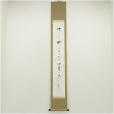 画像1: 高野山　白象筆（森寛紹）　俳句　肉筆紙本掛軸（共箱） (1)