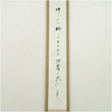 画像2: 高野山　白象筆（森寛紹）　俳句　肉筆紙本掛軸（共箱） (2)