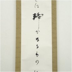 画像4: 高野山　白象筆（森寛紹）　俳句　肉筆紙本掛軸（共箱） (4)