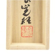 画像5: 高野山　白象筆（森寛紹）　俳句　肉筆紙本掛軸（共箱） (5)