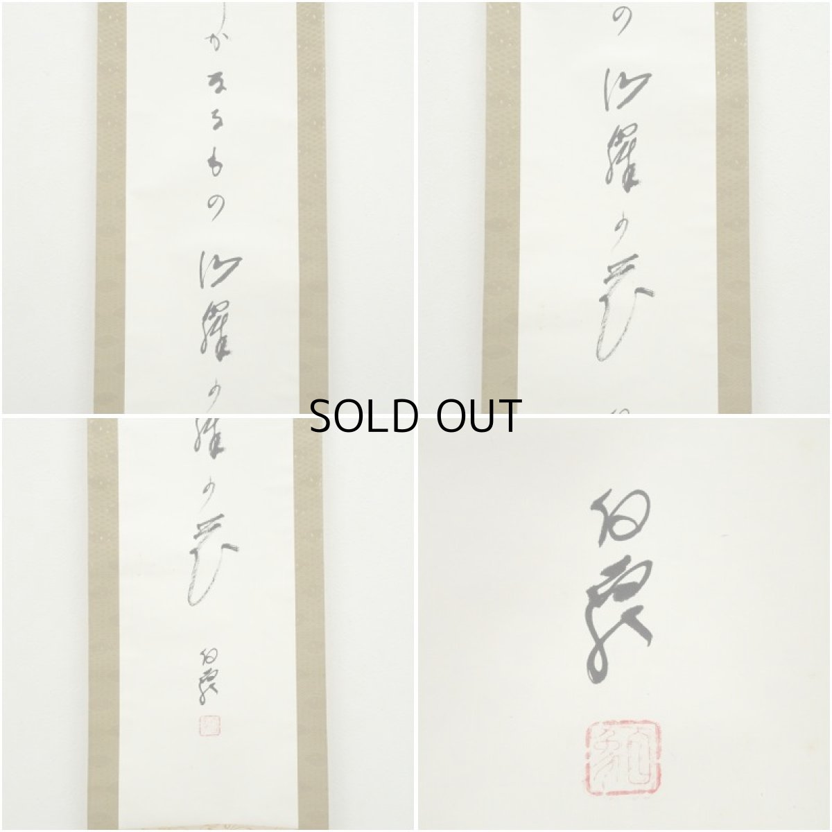 画像6: 高野山　白象筆（森寛紹）　俳句　肉筆紙本掛軸（共箱） (6)