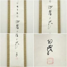 画像6: 高野山　白象筆（森寛紹）　俳句　肉筆紙本掛軸（共箱） (6)