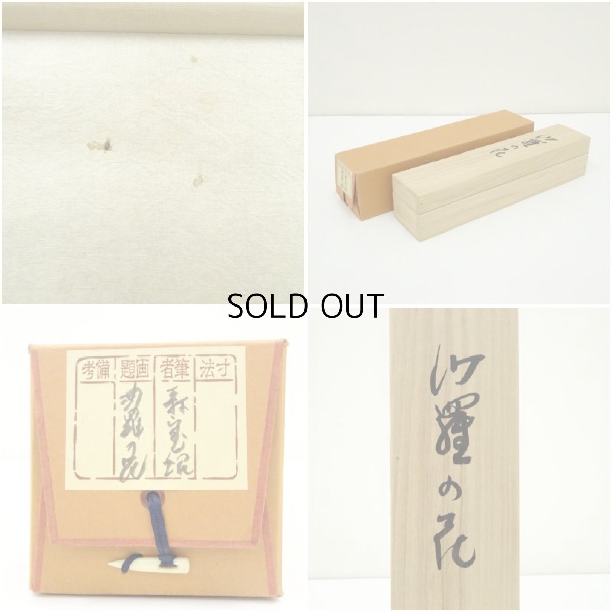 画像9: 高野山　白象筆（森寛紹）　俳句　肉筆紙本掛軸（共箱） (9)